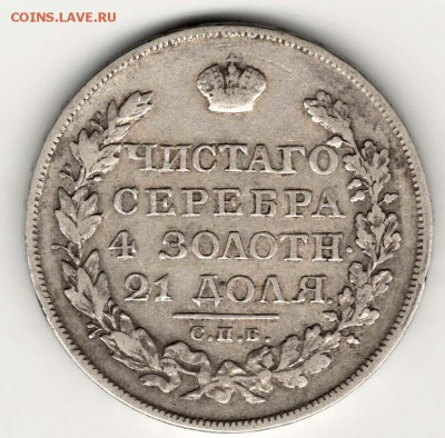 1 рубль 1823. С 5000. До 23.08 - 01