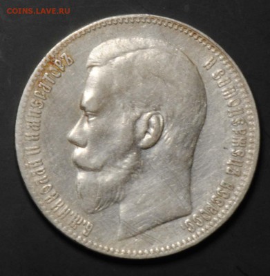 1 рубль 1897**. С 2000. До 23.08 - 28
