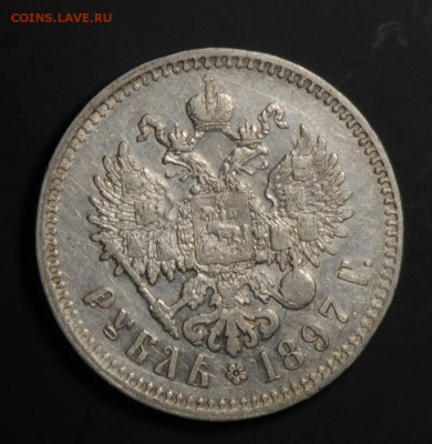 1 рубль 1897**. С 2000. До 23.08 - 29