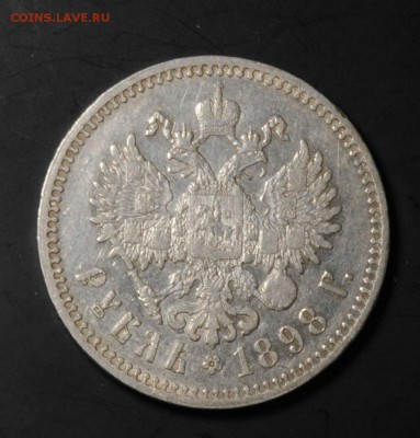 1 рубль 1898**. С 2000. До 23.08 - 32