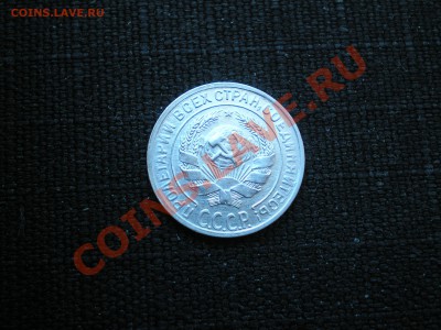 10 копеек1928г.СССР в сохране до 04.03.11г в 22:00 по Москве - P2200036.JPG
