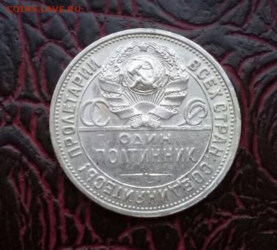 Приятный полтинник 1927 г . Короткий ! - IMG-20170821-WA0004-1