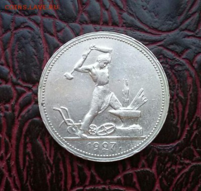 Приятный полтинник 1927 г . Короткий ! - IMG-20170821-WA0003-1