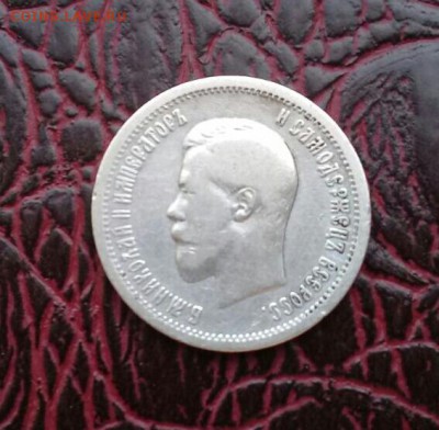 25 копеек 1896 года . Короткий ! - IMG-20170821-WA0001-1
