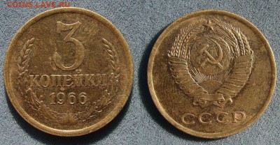 3 копейки 1966, 1991м - 166-.JPG