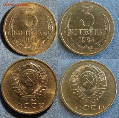 3 копейки 1968, 1984 - 184-