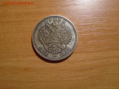 300 лет Дома  Романовых оцените фуфло ? - DSC00702.JPG