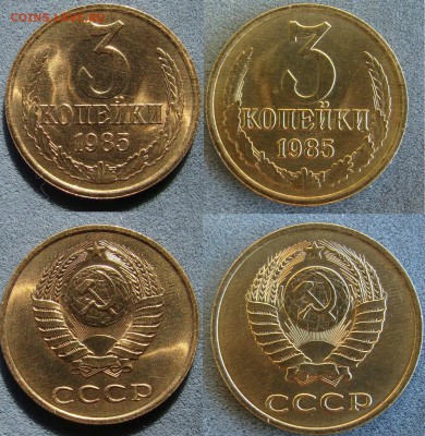 3 копейки 1979, 1985 - 185-