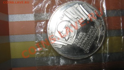 1.3.5 рублей 1987год шайба в запайке - IMG_2790