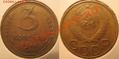 3 копейки 1948 года. Помогите в определении шт. - 3к1948(Ф92)-Б-4711фото.JPG