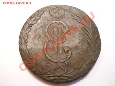 10 Копеек 1775 Года (Сибирь).Окончание в 21.00, 7.03.2011. - 3.JPG