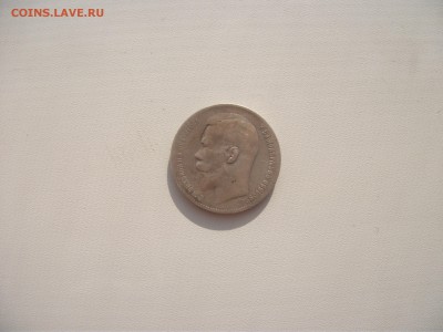 1 руб. 1899 года 2 звезды, до 25.08.2017 в 22:00 - DSCF4752.JPG