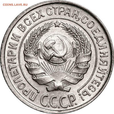 10 копеек 1925 года - вопрос о лучах солнца. - 10-24-1