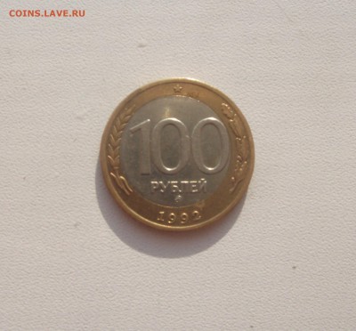 100 р. 1992 год ММД со смещённой вставкой до 27.08.2017 в 22 - DSCF4750.JPG