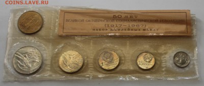 НАБОР МОНЕТ 50 ЛЕТ ВОСР 1917-1967 - IMG_5889.JPG