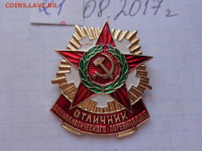 Отличник соцсоревнования   до  21-00 мск  28 го  августа - DSC02444.JPG