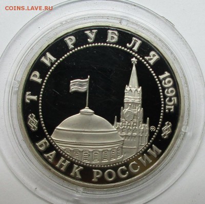 3 рубля 1995 год ( 2 шт) Капитуляция Японии, Встреча на Эльб - IMG_5212.JPG