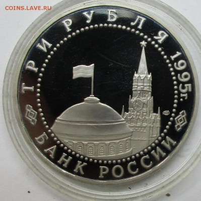 3 рубля 1995 год ( 2 шт) Капитуляция Японии, Встреча на Эльб - IMG_5218.JPG