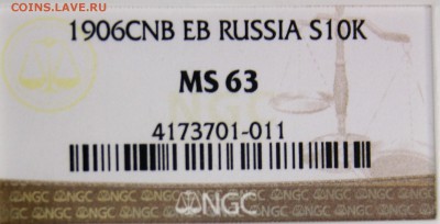 10 копеек 1906 года NGC MS63 - IMG_7675.JPG