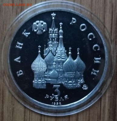 3 рубля Россия 1992 Космос ПРУФ до 26.08.2017 22-00 - DSC04013.JPG