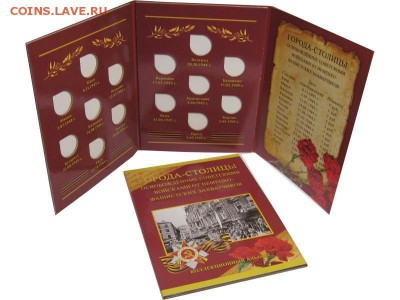 Города – столицы государств, освобожденные... - футляр