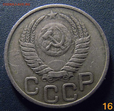 20 копеек 1951г.ости лысые  оцените - 005.JPG