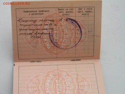 профсоюзный билет  до 24.08 в 21.30 по Москве - Изображение 1656