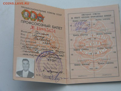 профсоюзный билет  до 24.08 в 21.30 по Москве - Изображение 1655