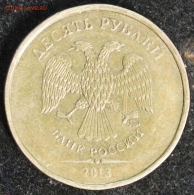 10 рублей 2013 ммд. Аверс-аверс, попытка. Оценка - DSC_0001