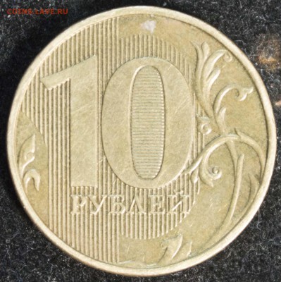 10 рублей 2013 ммд. Аверс-аверс, попытка. Оценка - DSC_0002