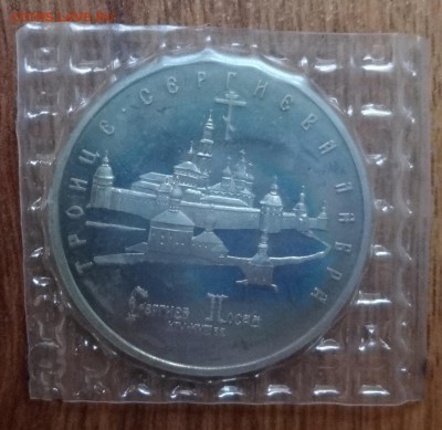 5 рублей Россия 1993 Лавра_2 ПРУФ до 26.08.2017 22-00 - DSC04675.JPG