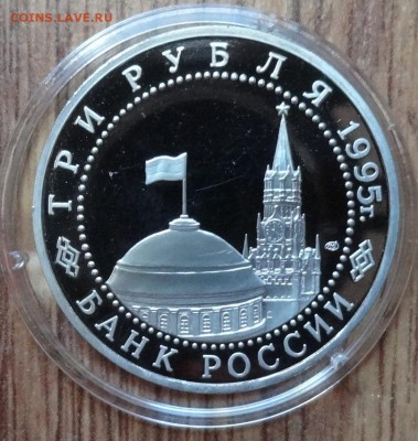 3 рубля Россия 1995 Варшава до 26.08.2017 22-00 - DSC04052.JPG