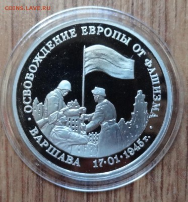 3 рубля Россия 1995 Варшава до 26.08.2017 22-00 - DSC04049.JPG