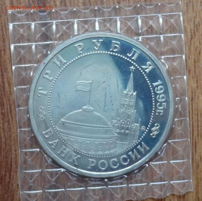 3 рубля Россия 1995 Будапешт до 26.08.2017 22-00 - DSC04152.JPG
