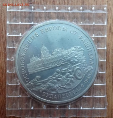 3 рубля Россия 1995 Будапешт до 26.08.2017 22-00 - DSC04151.JPG