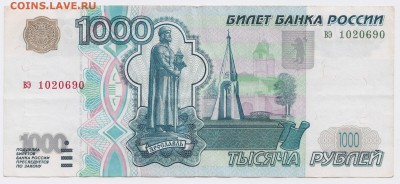 1000 рублей 1997 г.без модификации до 28.10.2017 22:00 - 1