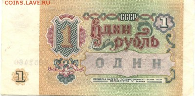 С 1 рубля 2 шт. 1 рубль 1991 г. "пресс" до 22:00 25.08.17г. - 1 рубль 1991 года серия АЛ -2