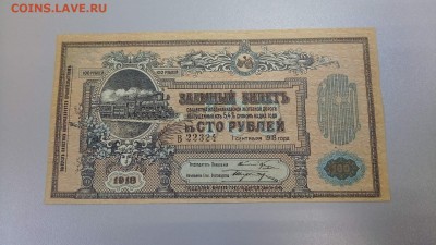 3 рубля Русско-Азиатский банк и 100р Владикавказкой ж.д - image (17)
