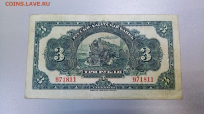 3 рубля Русско-Азиатский банк и 100р Владикавказкой ж.д - image (15)