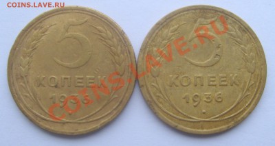 5 копеек 1936г (2 штуки) до 7.03.2011г 22-00 мск - S7006172
