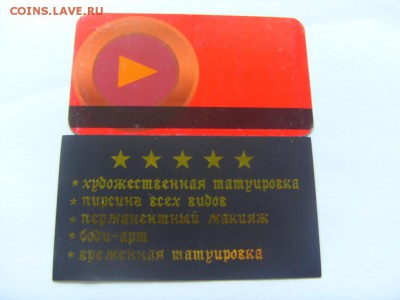 Карты такси, дисконтные карты до 27.08.17 г. - SDC15099.JPG