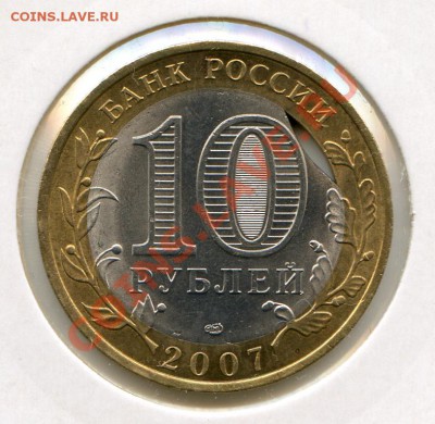 10 руб. Ростовская область выкус вставки - img316