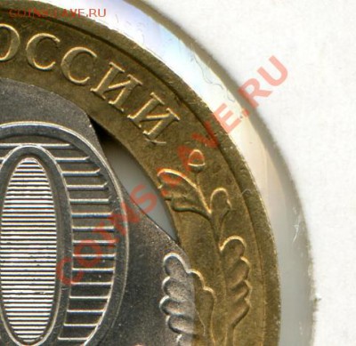 10 руб. Ростовская область выкус вставки - img317