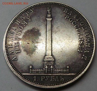 1 рубль 1834 года. Николай   I. Колонна. - 1_rubl_1834_goda_nikolaj_i_kolonna_otkrytie_aleksandrovskoj_kolonny_sokhrannost_khoroshaja_serebro