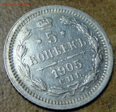 5 коп 1905 г. до 27.08.17 22.00 - DSC02795_croped.JPG