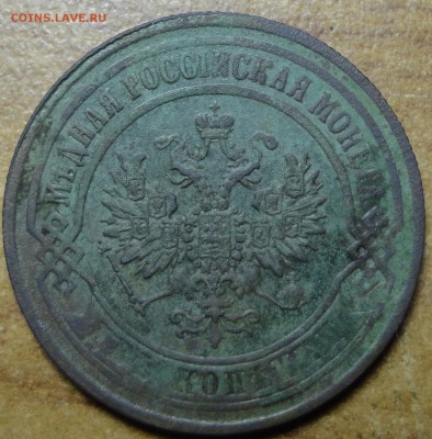 2 копейки 1867г ЕМ, RR до 27.08.17 22.00 - DSC02804_croped.JPG
