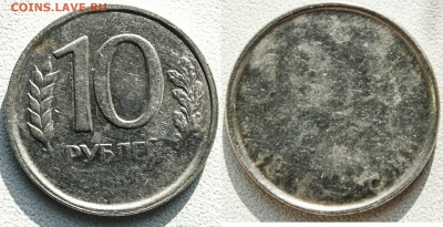10 рублей 1992 года односторонний чекан - монета1