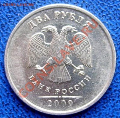 2 рубля 2009 ММД C 2.31 Б ? - 2 2009 ММД аверс.JPG