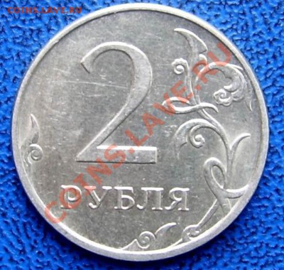 2 рубля 2009 ММД C 2.31 Б ? - 2 2009 ММД.JPG