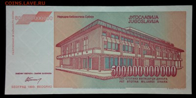 Югославия 500000000000 динар 1993 aunc до 28.08.17. 22:00 мс - 1